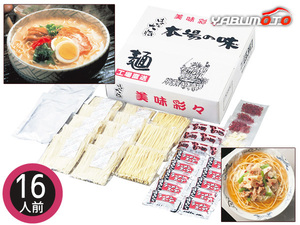  Hakata large . Hakata ........16 portion [ motsunabe 6 portion ] cow has retort motsunabe soup champon noodle [ Hakata raw ramen 10 meal ]MR-50 tax proportion 8%