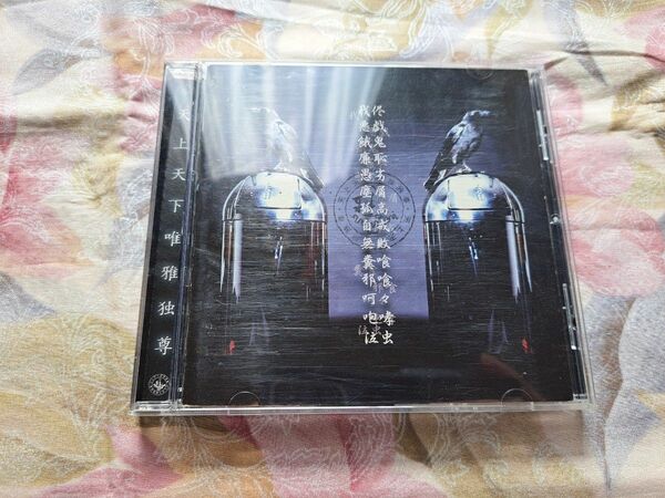 雅-miyavi- MIYAVI [雅楽]-gagaku- CD