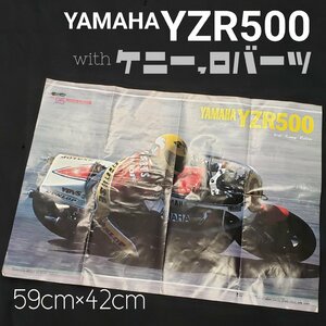 YAMAHA YZR500 ポスター 59×42cm ケニー・ロバーツ　ケネス・ルロイ・ロバーツ ヤマハ モーターサイクリスト 付録 バイク 【ラa1034】