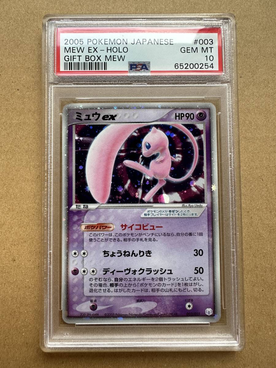 ミュウ cp6 psa10 | www.jarussi.com.br