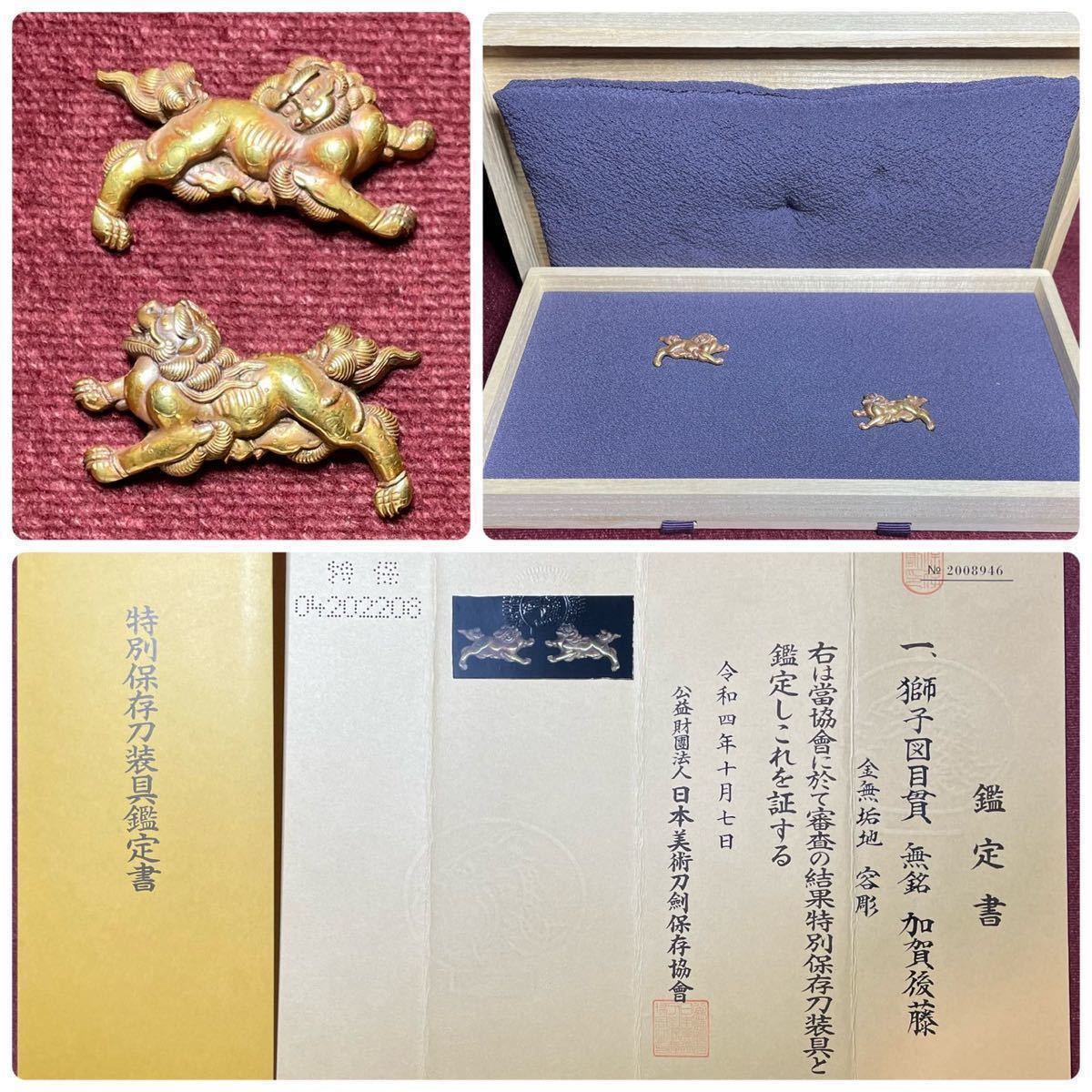ヤフオク! -「特別保存刀装具」の落札相場・落札価格