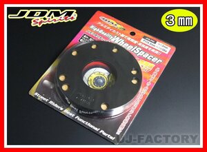 【送料198円】JDM ハイクオリティホイールスペーサー★ミツビシ (MITSUBISHI) 3mm（JHS-N03）専用ハブ径66mm/4H/5Hマルチ/P-114.3（2枚set)