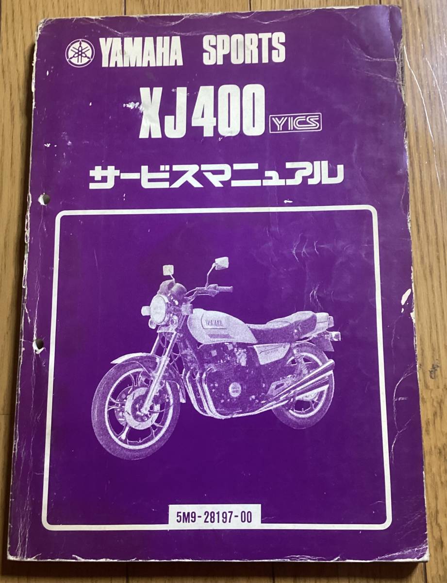 2024年最新】Yahoo!オークション -xj400d(カタログ、パーツリスト 2024年最新】Yahoo!オークション -xj400d(カタログ、パーツリスト