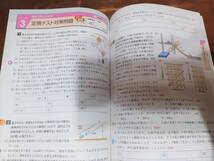 ▽中学問題集▼ ２冊セット「とってもやさしい理科　中学３年」「定期テスト対策ワーク　理科中３」高校入試　_画像7