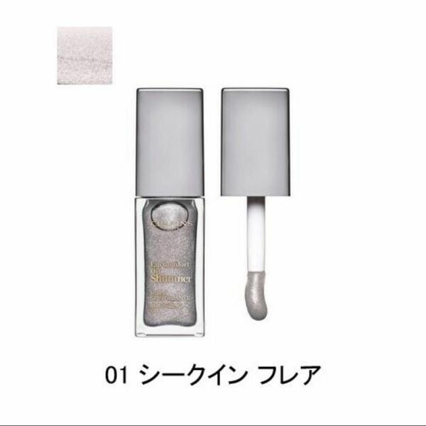 クラランス コンフォート リップ オイル シマー シークイン フレア (01 SEQUIN FLARES) 7ml