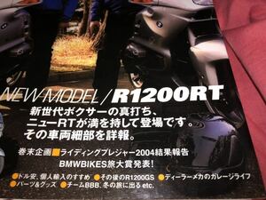 BMW バイクス ２７ 2005/1/15　 NEW MODEL R1200ST