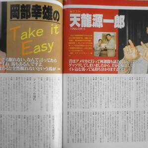 週刊ギャロップ 1997年4月27日号 岡部幸雄のTake it Easy/天龍源一郎 hの画像5