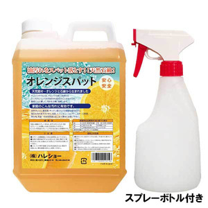 オレンジスパットはハレショーで！ 天然 エコ 環境にやさしい 洗剤 せっけん 2L スプレーボトル付き キッチン 掃除 コンロ 除菌