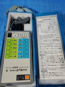 ★2000円即決! upca レトロ 測定器 ケース付 KMS-P2 LPガス用 金門製作所 マイコンⅡ設定器 通電確認済み 精密機器