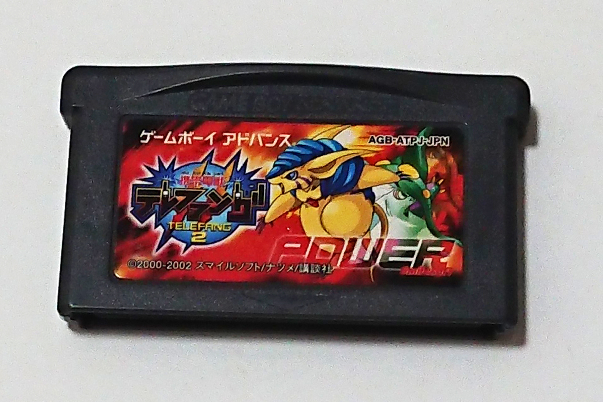 2023年最新】ヤフオク! -携帯電獣テレファング(ゲームボーイアドバンス