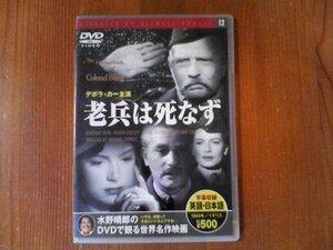 DO　　DVD　老兵は死なず　マイケル・パウエル監督　デボラ・カー主演　1943年