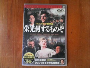 DO　　DVD　栄光を何するものぞ　　ジョン・フォード監督　　ジェームズ・ギャグニー　1952年