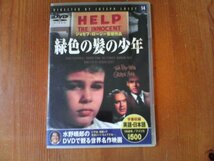 DO　　DVD　緑色の髪の少年　ジョセフ・ロージー監督　1948年　_画像1