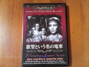DP　DVD　日本語吹替え版　欲望という名の電車　ヴィヴィアン・リー　