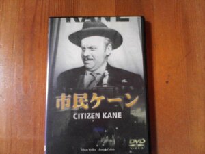 DP　DVD　市民ケーン　オーソン・ウェルズ監督主演　1941年