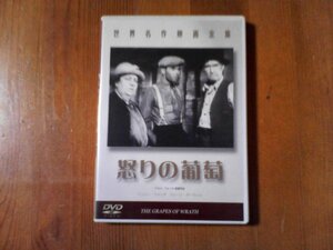 DQ　DVD　怒りの葡萄　ジョン・フォード監督　ヘンリー・フォンダ　日本語字幕　1939年