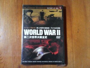 DQ　DVD　第二次世界大戦全史　ヨーロッパ戦線編　第二次世界大戦勃発～アメリカの戦線　日本語ナレーション