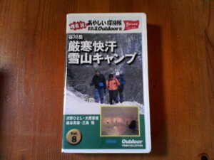 DT　ビデオ　椎名誠とあやしい探検隊 厳寒快汗雪山キャンプ　8　45分　1998年