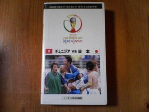 DZ 2002FIFA World Cup official video chunijiaVS Japan no- cut complete compilation version middle rice field britain . Ono . two oak cape regular Gou 