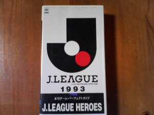 EH　ビデオ　1993 J League HEROES　Jリーグ・ヒーローズ　全10チーム・パーフェクトガイド　58分　