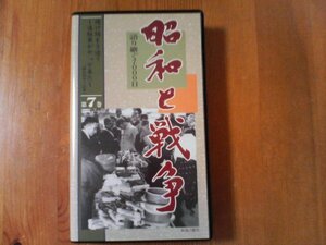 EY　ビデオ　昭和と戦争7　語り継ぐ7000日　昭和20年～21年　降伏文書調印　連合軍進駐　復員　闇市　全国巡幸　東京裁判　ユーキャン