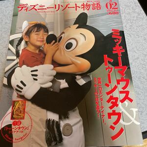 ディズニーリゾート物語 02 2002年