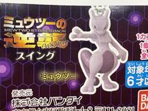 ポケットモンスター　ミュウツーの逆襲スイング　3種　ピカチュウ　コピーピカチュウ　ミュウツー　Pocket Monsters Pokemon_画像5