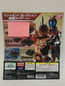 ガシャポン！コレクション 仮面ライダー04 3種 ベルト ブレイド アンデッドバックル カブトゼクター ドーパントメモリ Gashapon Rider