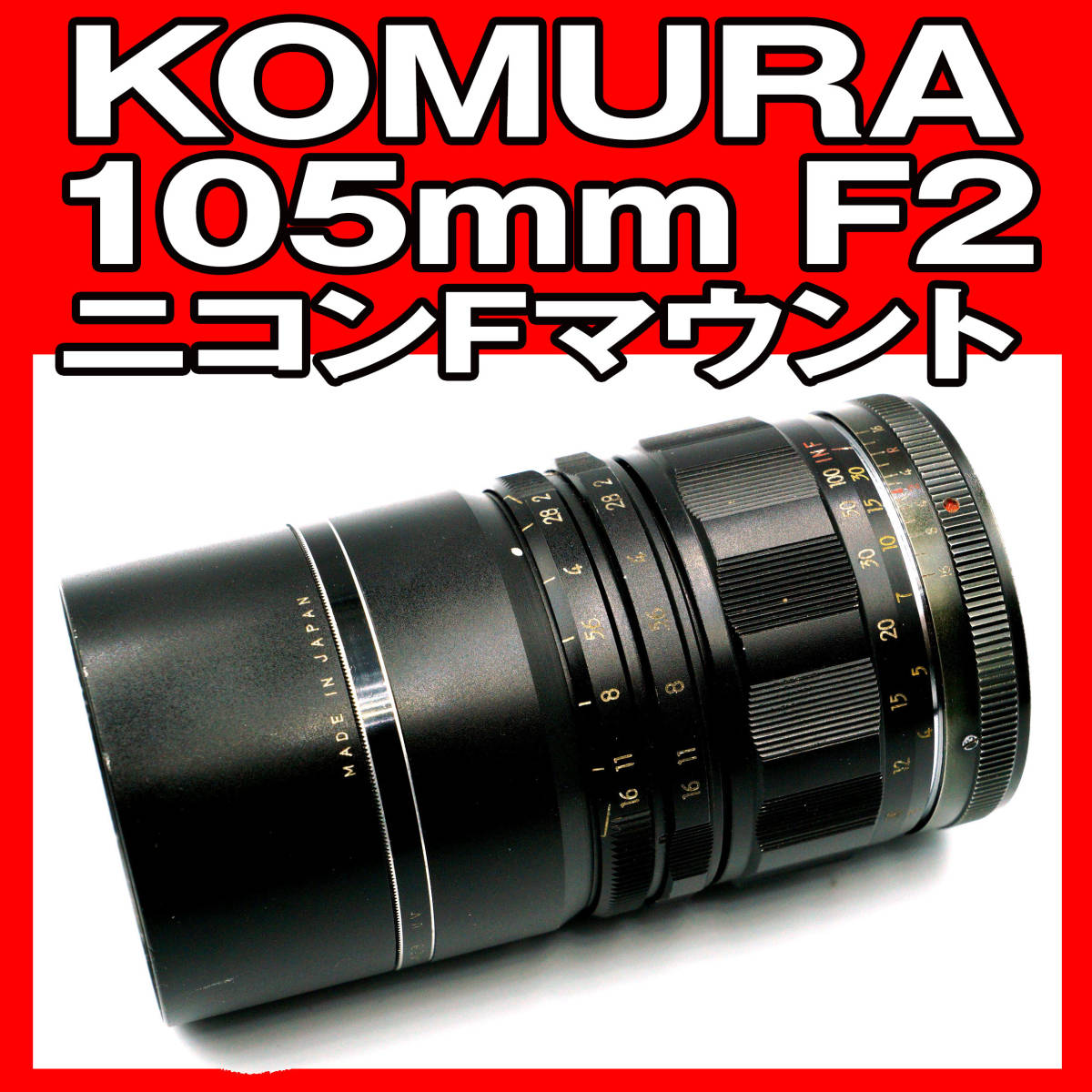 KOMURA-105mm F2 三協光機 希少 | camaradesegovia.es