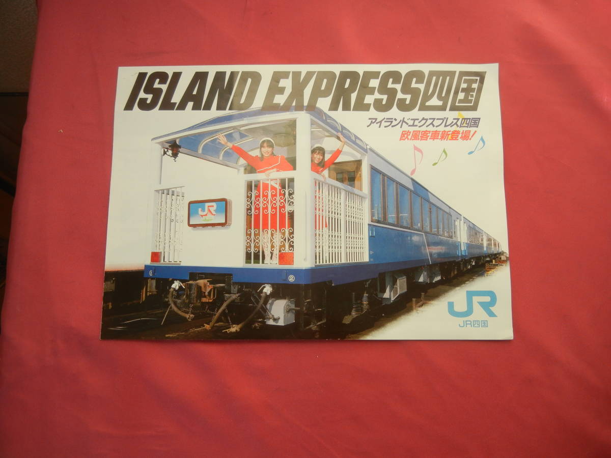 ヤフオク! -「アイランドエクスプレス四国」の落札相場・落札価格