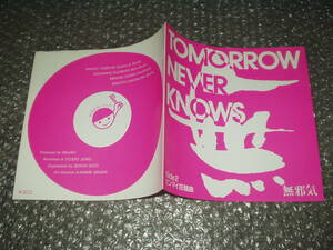 ７”ソノシート★無邪気「TOMORROW NEVER KNOWS c/w ゼンマイ狂騒曲」自主盤～ポスト・パンク/クール・ファンク