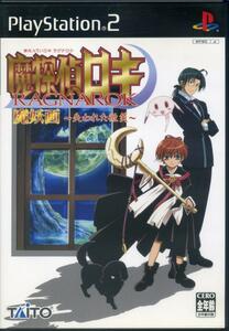 ［PS2］ 魔探偵ロキ RAGNAROK 魔妖画 ～失われた微笑～ タイトー (プレステ2ソフト) はがき付き　声 : 渕崎ゆり子／堀江由衣／三木眞一郎