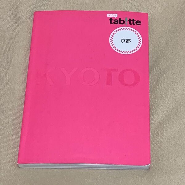 京都 タビッチ tab!tte 旅行 ガイドブック