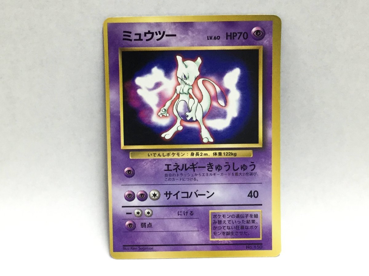 ポケモンカード ミュウツー 初版 旧裏 マークなし bushbuddies.co.bw