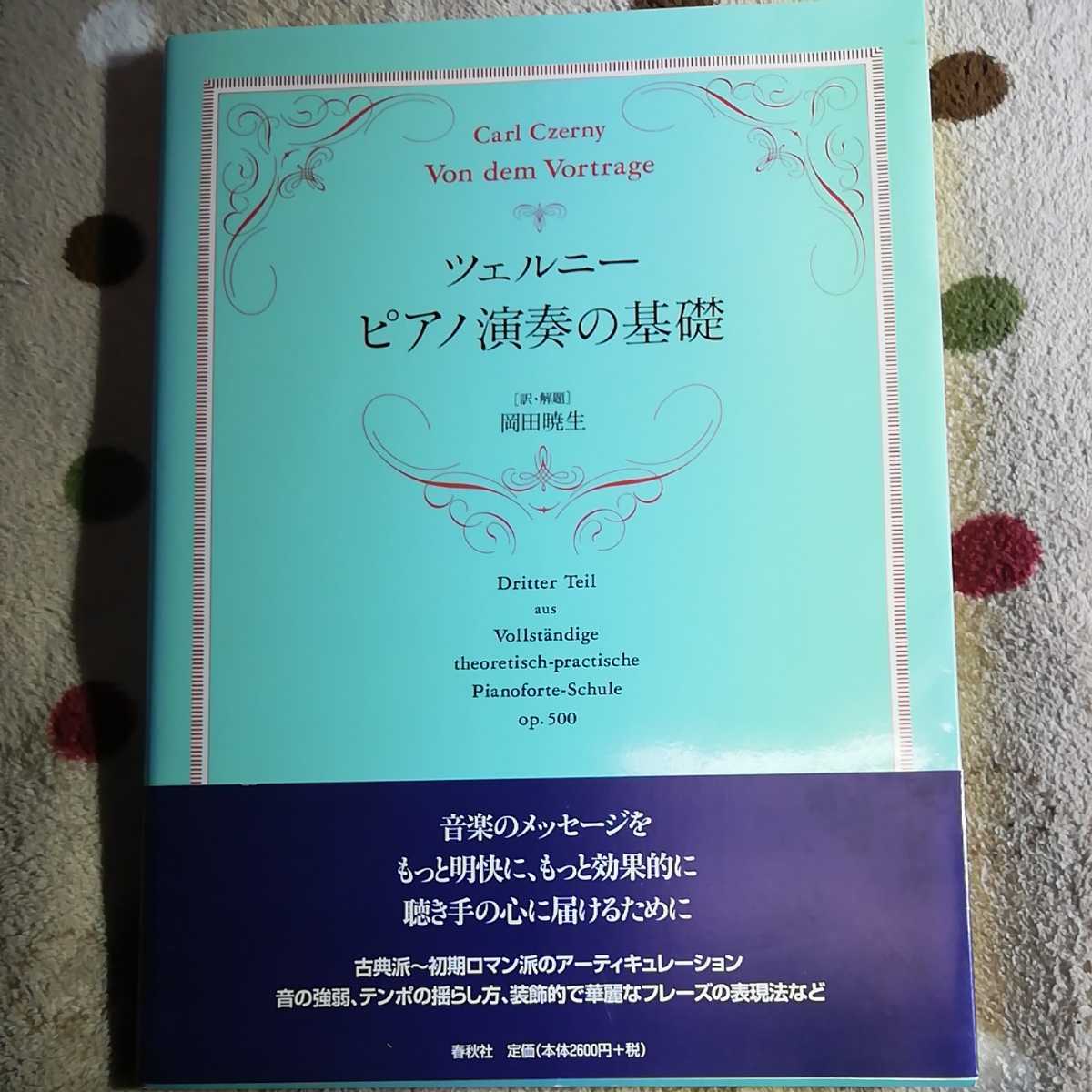 海外版・希少品】 ツェルニー 第一過程 599 ピアノ 楽譜 アルフレッド