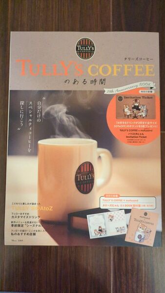 TULLYS COFFEEのある時間 25th Anniversary BOOK/旅行