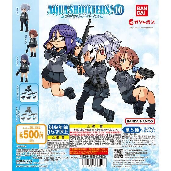 アクアシューターズ AQUA SHOOTERS! 組み立て済み まとめ売り