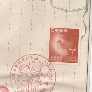 ◆消印物◆児童憲章制定 記念印初日 札幌 の画像2