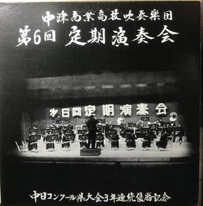  Gifu prefecture . middle Tsu quotient industry senior high school wind instrumental music .1973 year no. 6 times Beatles shoe belt 