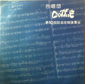 合唱団 じゃがいも １９８３年 田中信昭 原爆小景