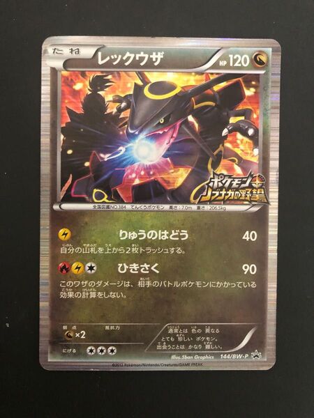 ポケモンカード レックウザ ノブナカの野望