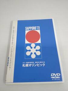 DVD　札幌オリンピック 監督 篠田正浩 ※動作未確認