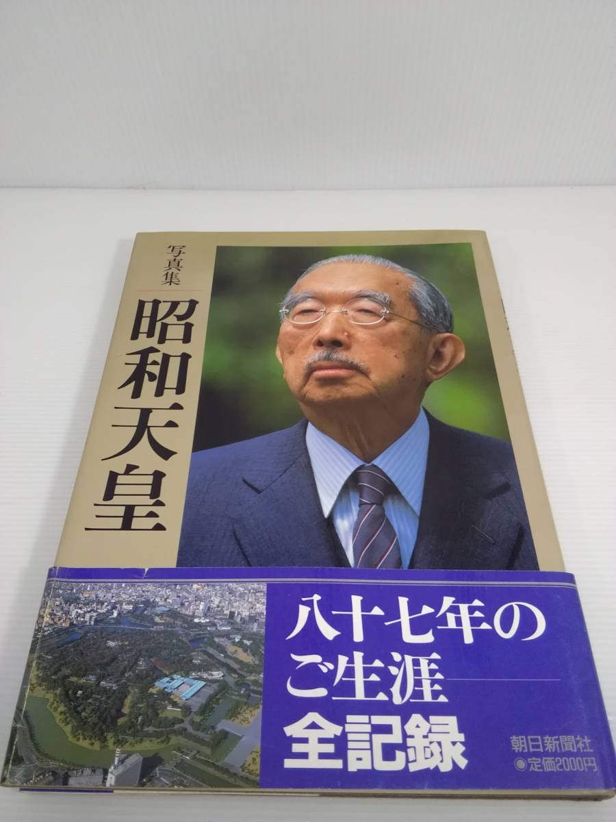 戦前 御大典画報復 昭和3年発行 中國民報社発行 古書 天皇陛下 皇族