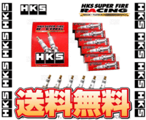HKS エッチケーエス レーシングプラグ (M35/JIS/7番/6本) スカイライン R32/HCR32/HNR32 RB20DE/RB20DET 91/9～93/8 (50003-M35-6S_画像1