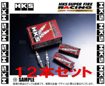 HKS エッチケーエス スーパーファイヤーレーシングプラグ (Mシリーズ) M40i ISO NGK 8番相当 12本セット (50003-M40i_画像2