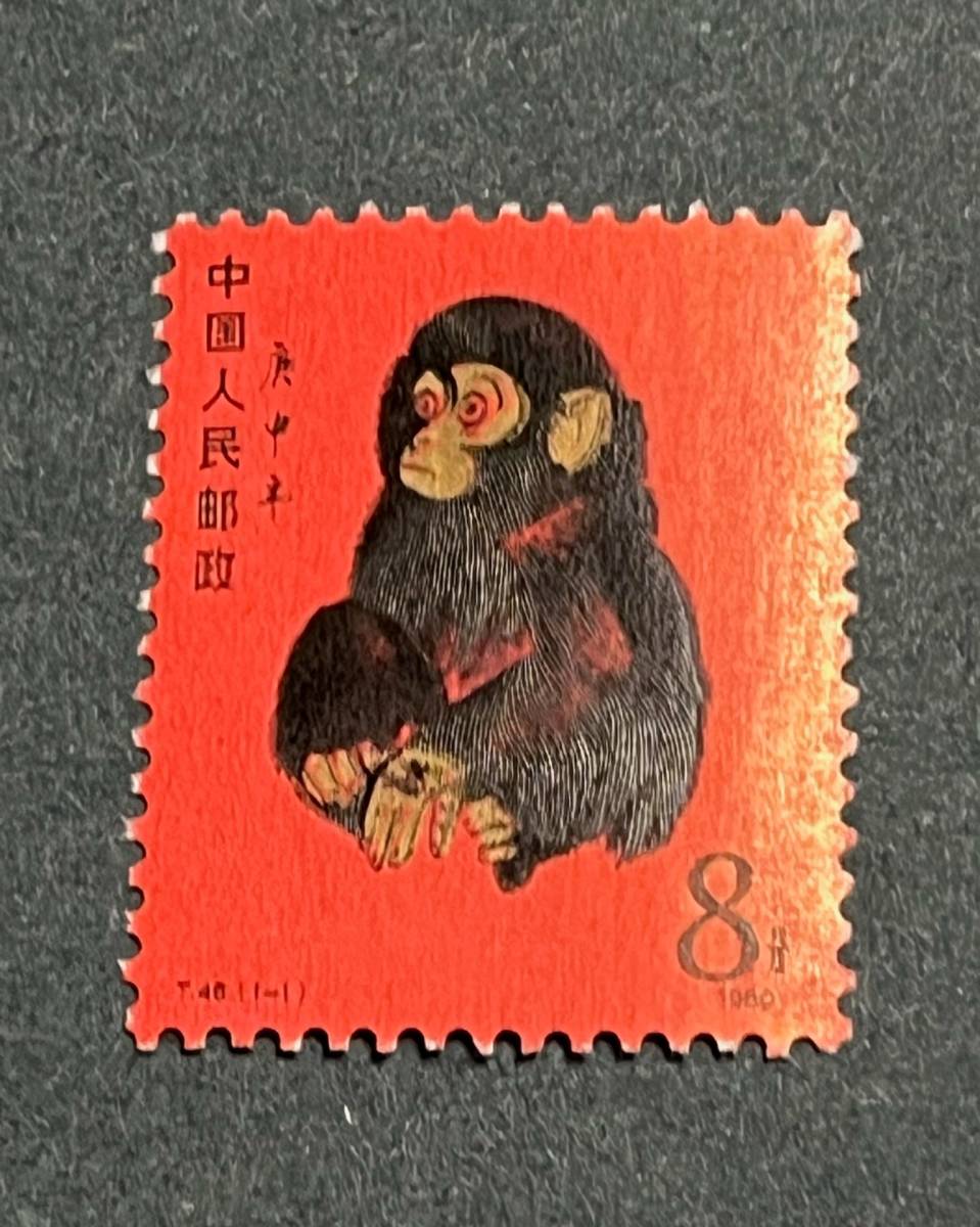 中国切手 赤猿の値段と価格推移は？｜57件の売買情報を集計した中国 