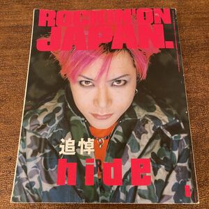 ROCKIN''ON JAPAN 1998年6月号 hide ブランキージェットシテCOCCO レピッシュ