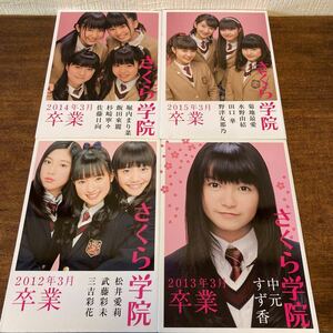 さくら学院 2012・2013・2014・2015卒業 写真集 松井愛莉 中元すず香 水野由結 菊池最愛 BABYMETAL