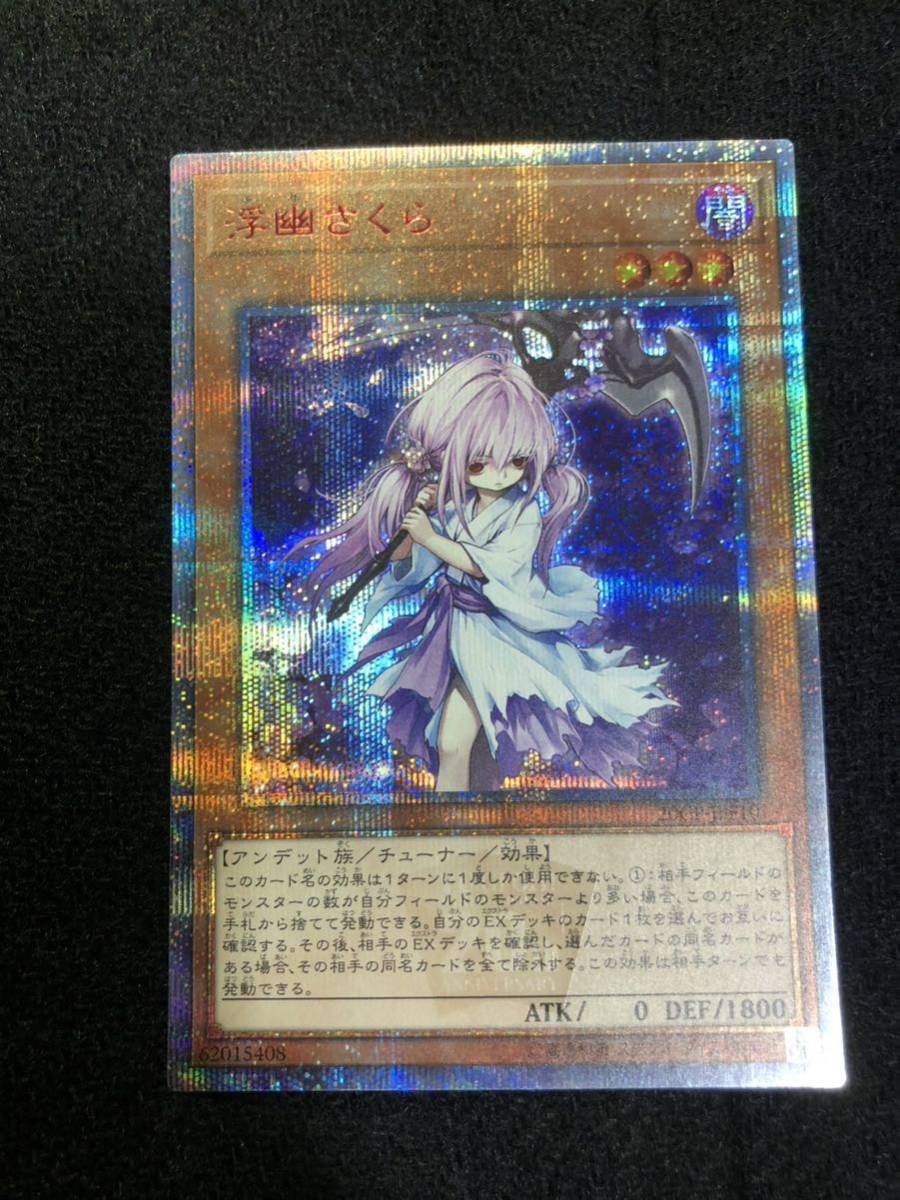 ヤフオク! -「浮幽さくら シークレットレア」の落札相場・落札価格