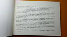 『熱海の事件簿 新聞記事に見る熱海の世相 昭和12年～平成18年』2009【熱海新聞】_画像7